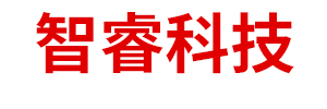 内蒙古智睿科技有限公司