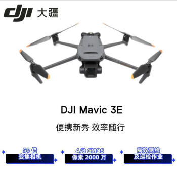 大疆 DJI Mavic 3E 无忧旗舰版套装无人机 高精度测绘及巡检作业【含：4块电池+RTK模块+大疆智图离线版】