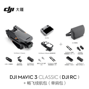 大疆 DJI Mavic 3 Classic (DJI RC) 御3经典版航拍无人机 长续航遥控飞机+128G内存卡+畅飞续航包(单肩包)